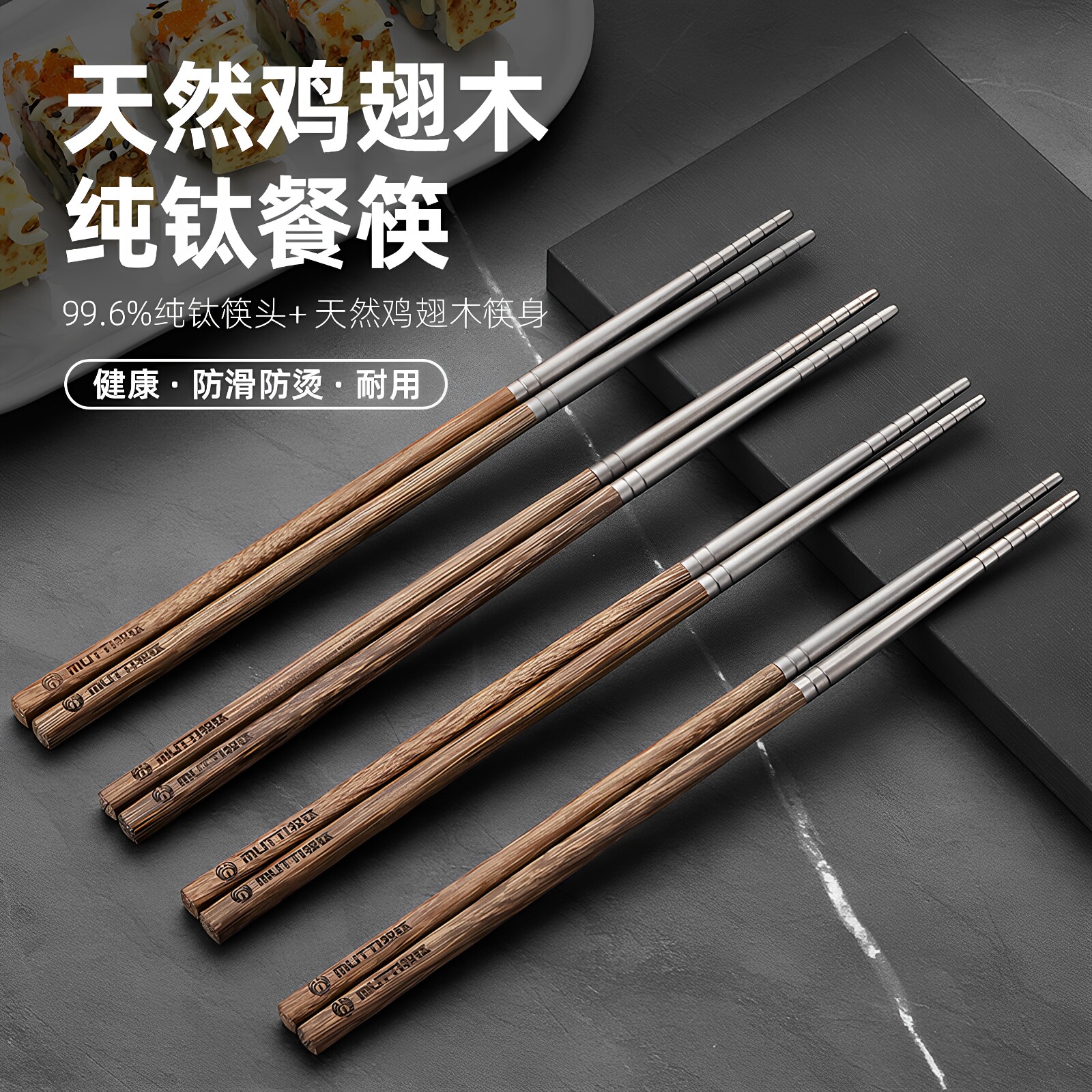 纯钛鸡翅木拼接筷子家用创意酒店高档抗菌防霉儿童餐具送礼盒套装