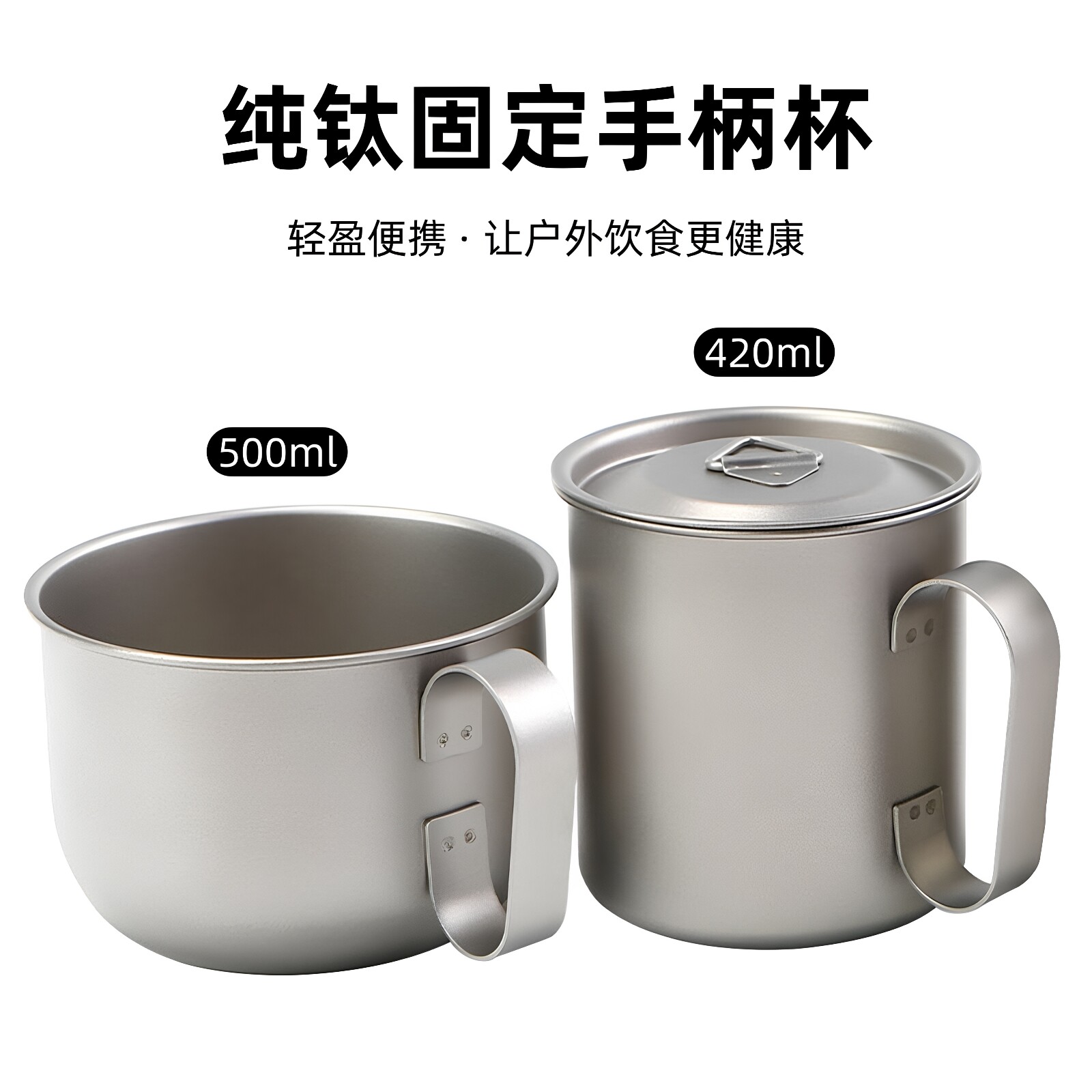 户外纯钛固定手柄水杯带杯盖旅行露营野炊便携大容量咖啡马克茶杯