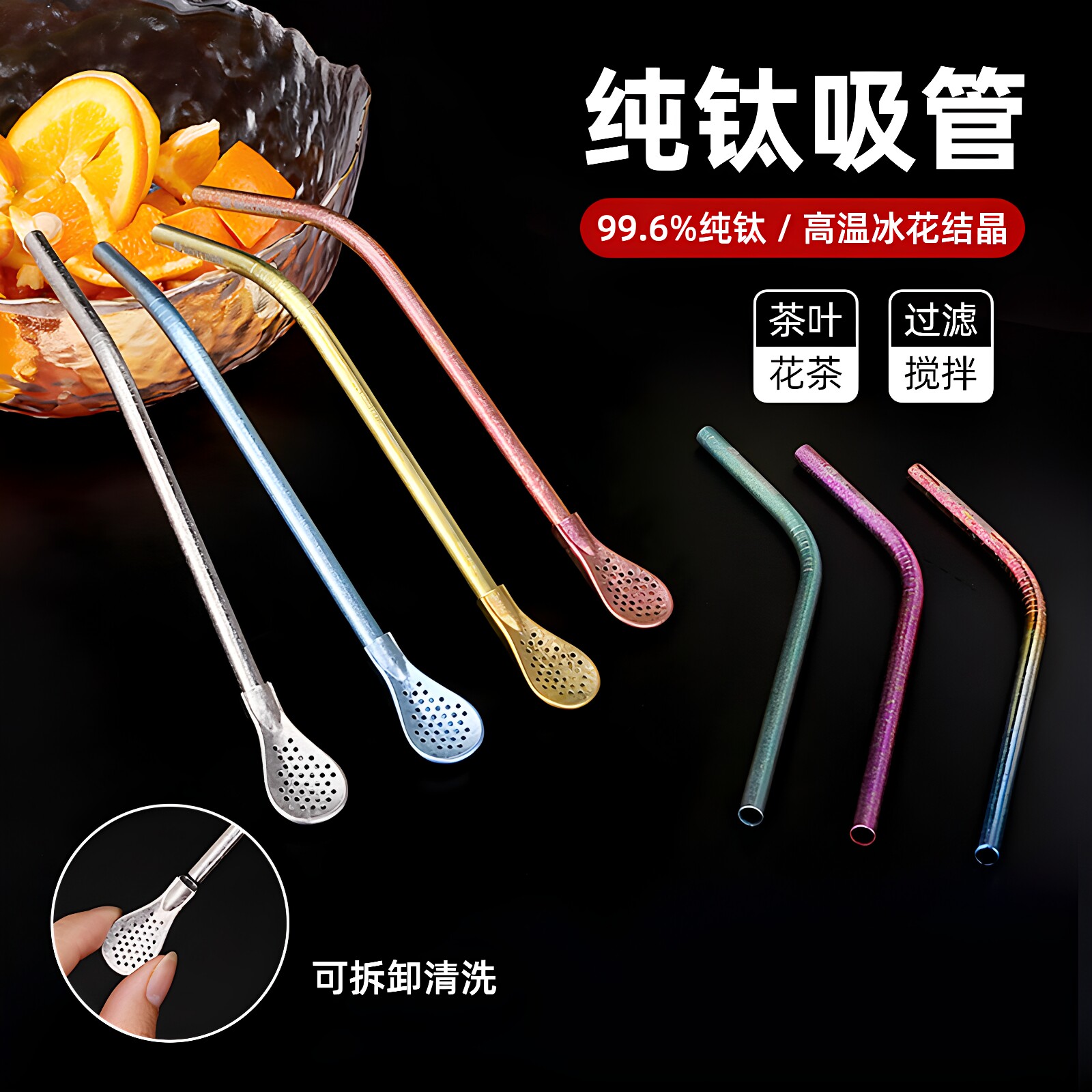 纯钛吸管带花茶头可乐饮料奶茶喝水果西瓜汁随身便携户外旅行露营