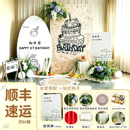 韩系in风周岁生日布置场景装饰背景墙男女孩宝宝派对kt板高级感