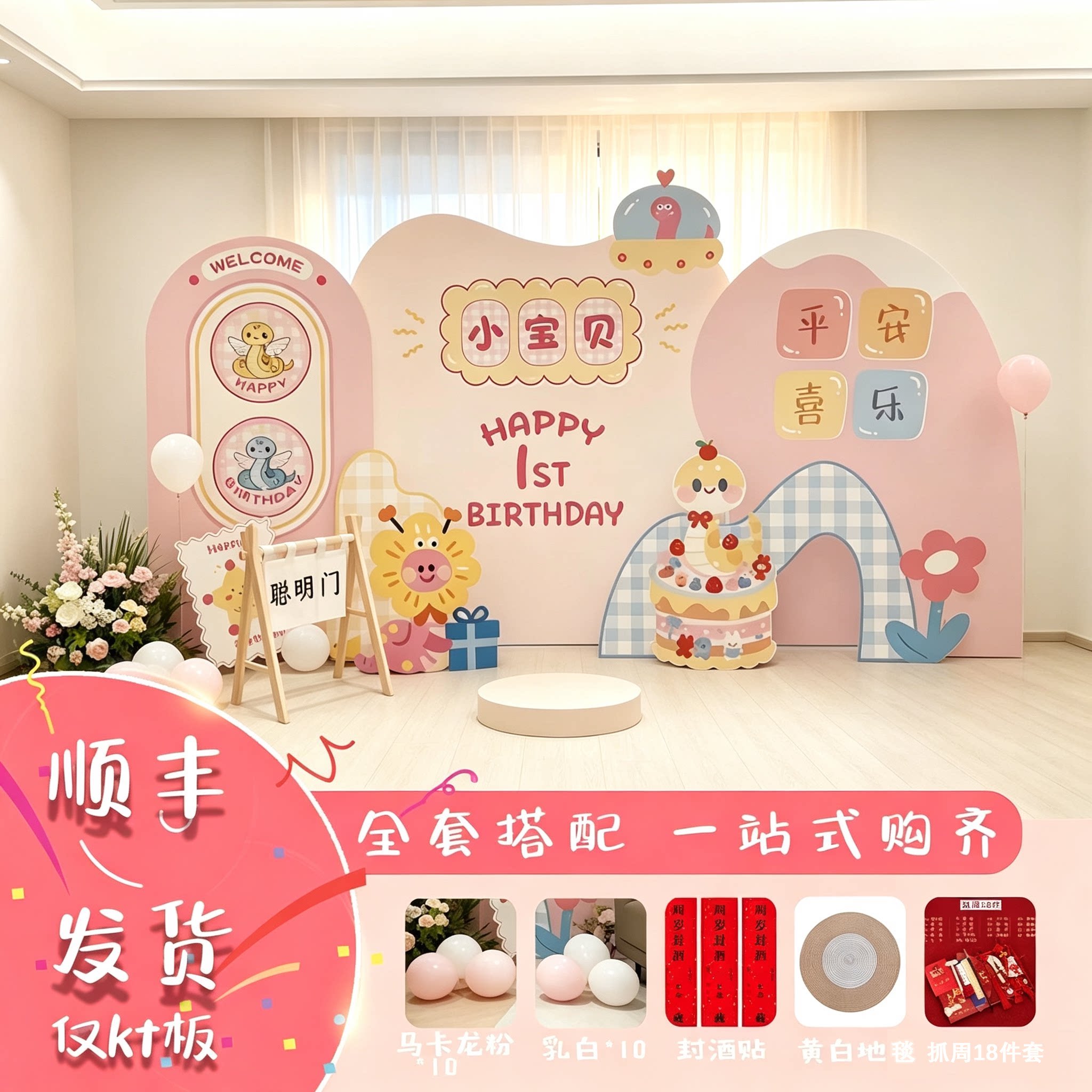 女宝宝周岁生日布置装饰kt板粉色周岁礼场景布置氛围感女孩背景墙