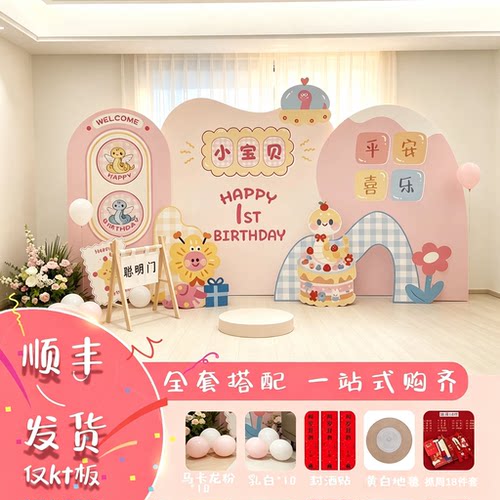 女宝宝周岁生日布置装饰kt板粉色周岁礼场景布置氛围感女孩背景墙