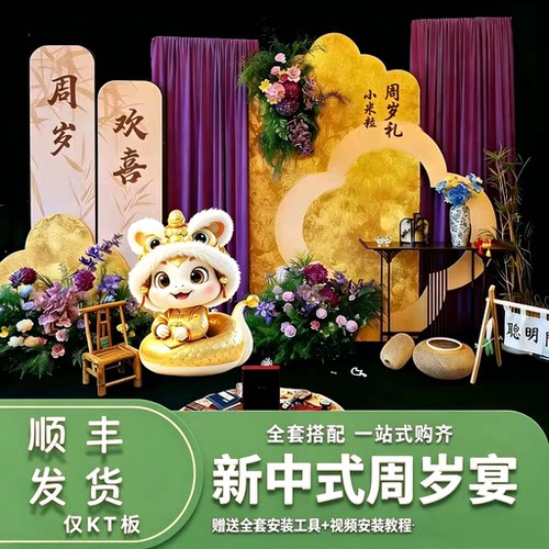 新中式周岁生日宝宝宴紫色主题布置kt板装饰抓周用品一周岁背景墙