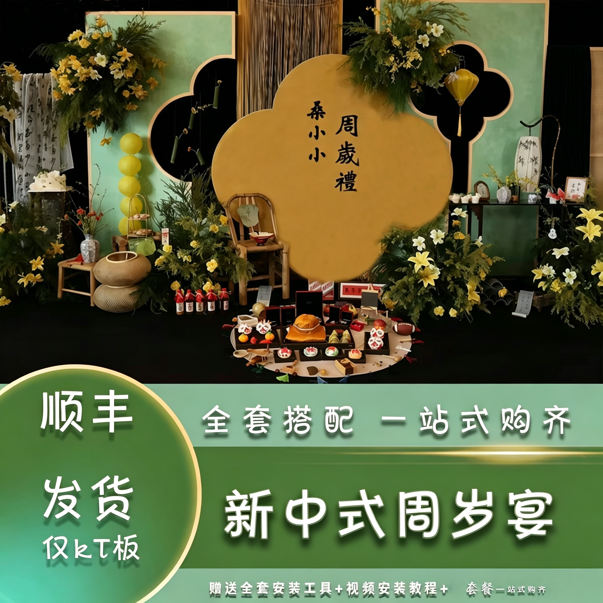 宝宝周岁生日场景布置装饰满月礼百天宴男女中国风1岁kt板套装