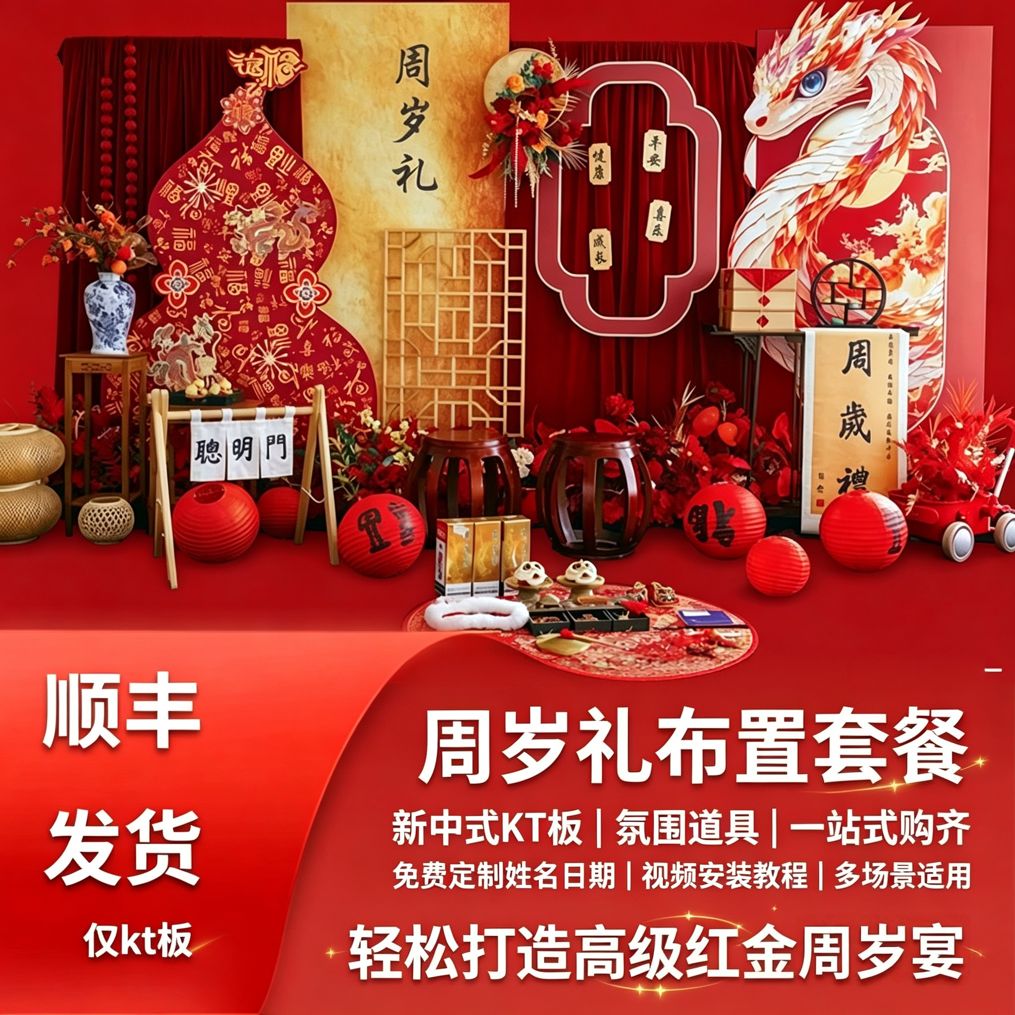 蛇宝宝一周岁生日布置装饰场景小男女孩新中式抓周礼背景墙氛围感