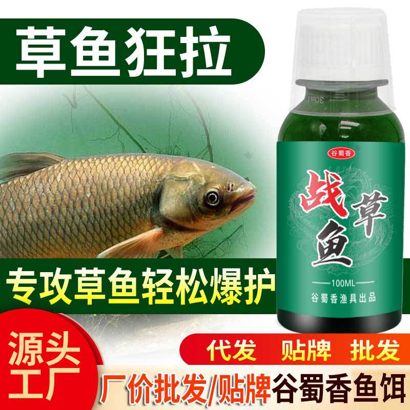 谷蜀香战草鱼钓鱼饵料窝料专攻大草鱼黑坑水库塘钓草鱼诱剂添加剂