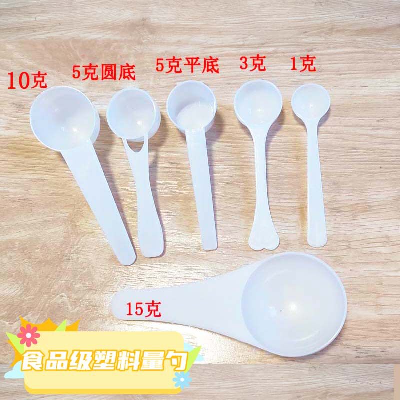 厂家直销塑料量勺 奶粉勺子 1g3g5g10g15g三七粉勺 粉定量勺
