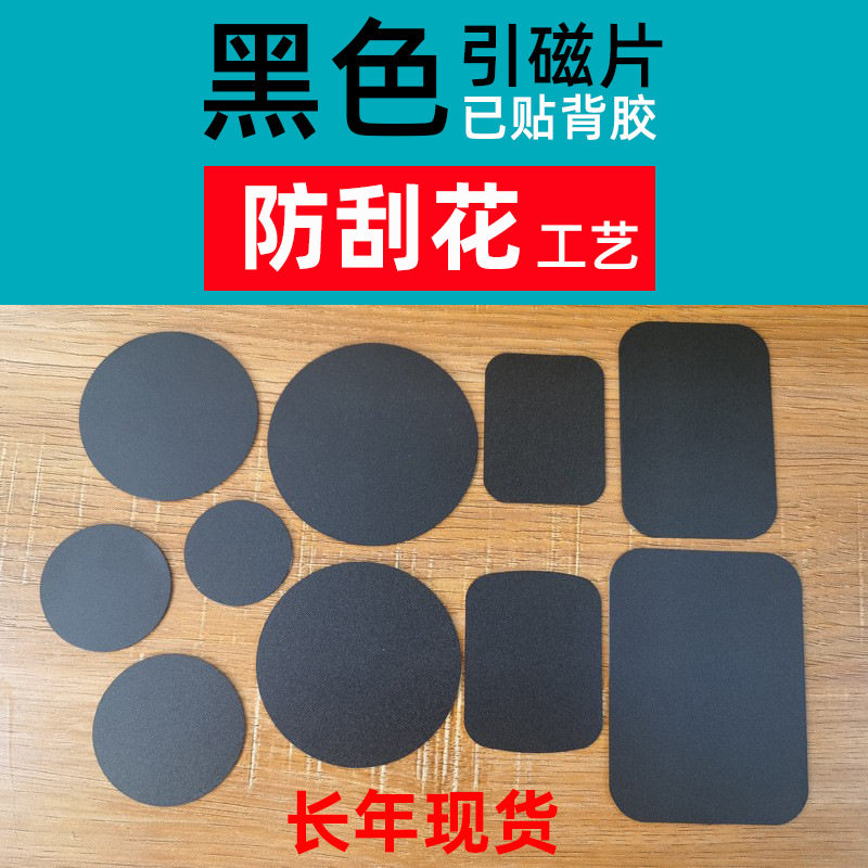 圆40方形45*65mm黑色引磁片铁片 刮不花磁吸贴片磁力支架方形铁片