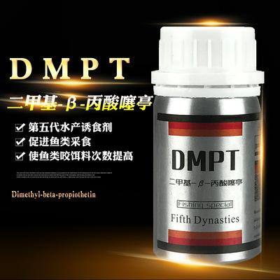 DMPT钓鱼小药 黑坑野钓鲫鱼鲤鱼草鱼鲢鳙罗非鱼饵料 添加剂诱鱼剂