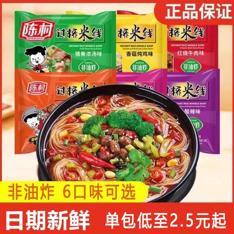 袋装非油炸方便面陈村过桥米线袋装整箱正宗云南米线速食非油炸冲