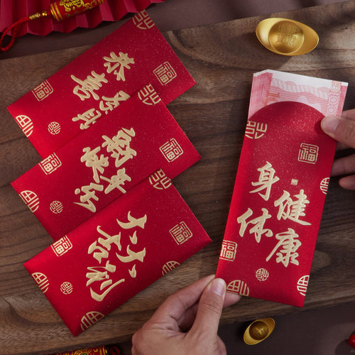 身体健康大吉大利红包利是封袋