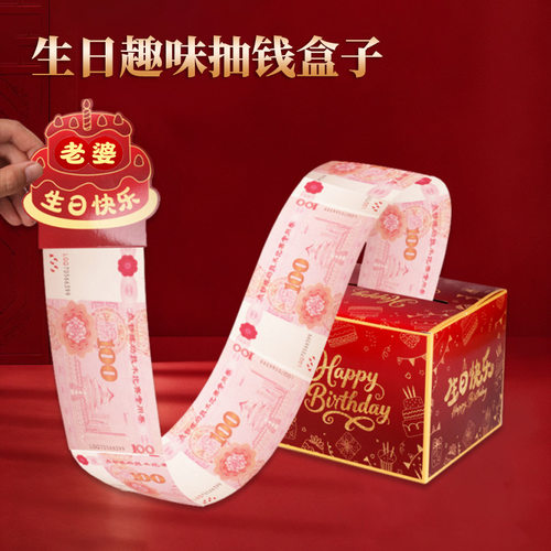 生日抽钱盒趣味取款机生日礼物