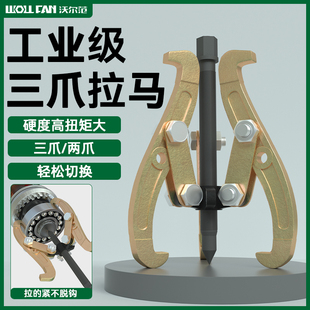 三爪拉马万能轴承外圈拔卸器拉码器三角抓钩抓马拉玛拆轴承拔轮器