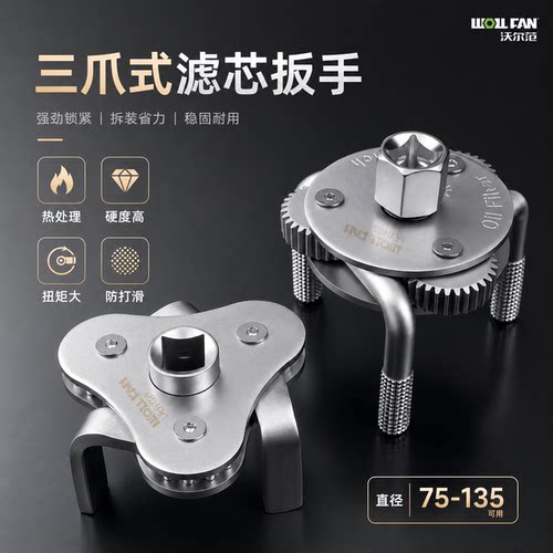 三爪机油滤芯扳手机油格拆装机滤工具拆卸可调节专用防滑滤清器
