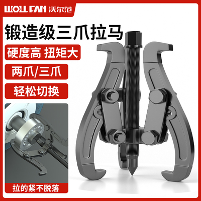 锻造级2/3爪拉马轴承拆卸工具