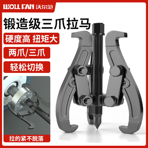锻造级2/3爪拉马轴承拆卸工具
