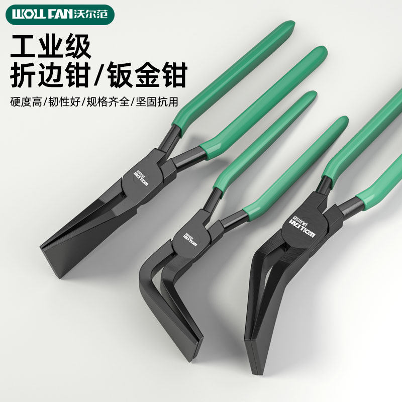 锻造级折边钳钣金钳修边工具铁皮折角器大宽头扁嘴钳异形钳子大全