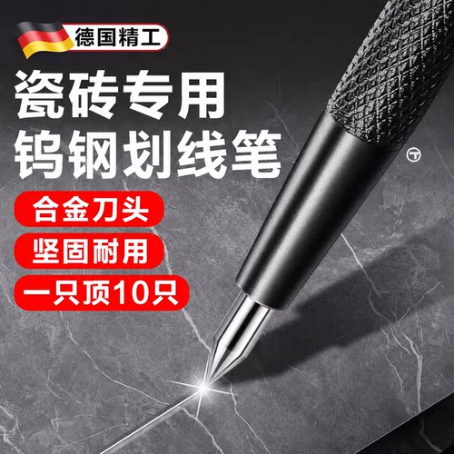合金硬质瓷砖切割划线钢针