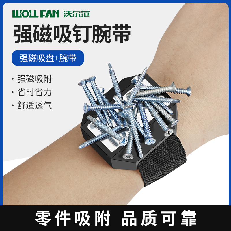 新款强力磁铁手腕带磁吸磁力钉腕带木工钉子捡拾器便携式强磁收纳