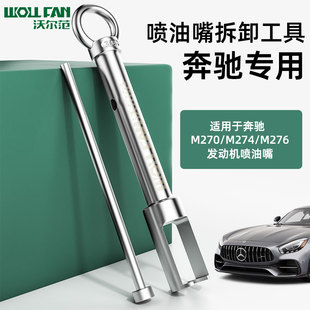 奔驰M276 M271发动机喷油嘴拉马拆卸器拔卸工具油头拔卸器 M274