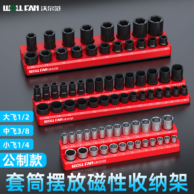 套筒收纳盒大飞中飞小飞强磁收纳神器扳手套筒头插排工具收纳架