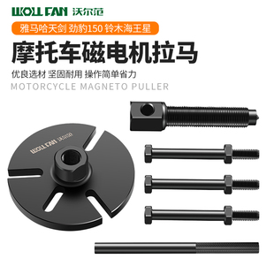 拉马摩托车轴承拆卸工具磁电机飞轮天剑劲豹150铃木海王星齿轮