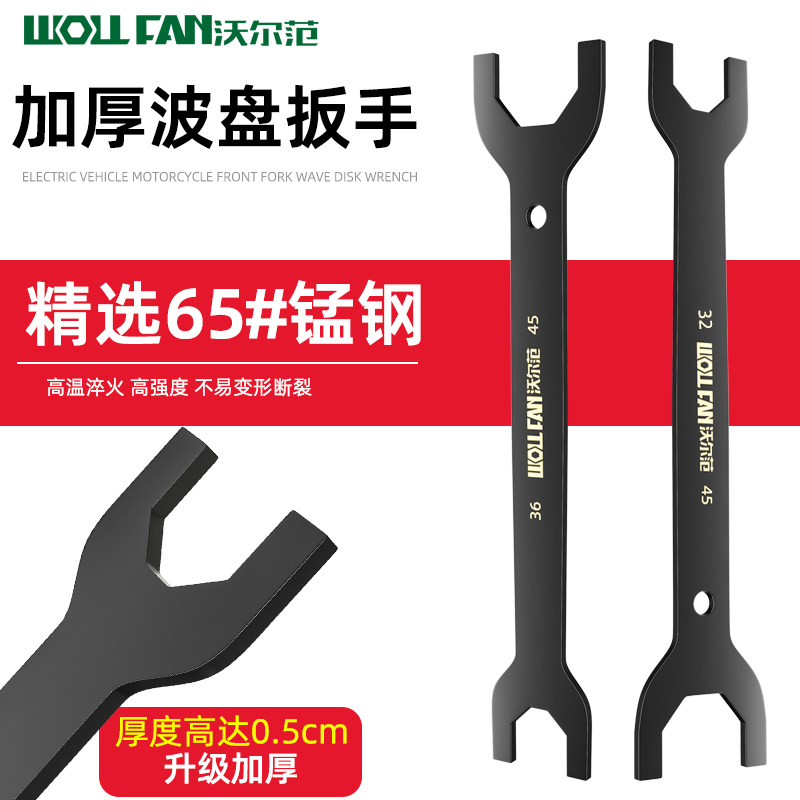 电动车前叉波盘龙头扳手方向柱拆卸32-45mm摩托车维修用工具大全
