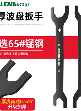 电动车前叉波盘龙头扳手方向柱拆卸32-45mm摩托车维修用工具大全