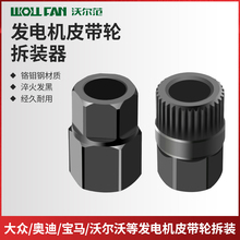 汽车发电机单向皮带轮专用拆卸拆装工具33齿专用拆卸皮带轮工具