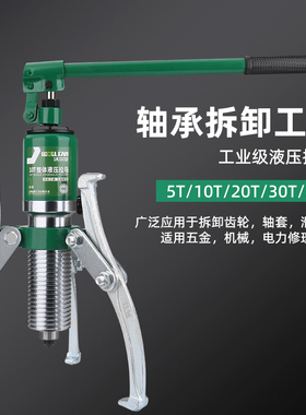 工业级液压拉马三爪万能轴承拆卸工具二抓拉码拔轮器50T10T取出器