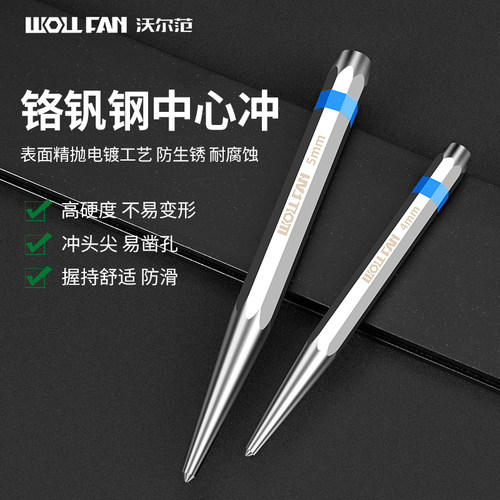 专业款冲子样冲高硬度中心定位冲子打孔钻孔定位器铬钒钢钳工专用