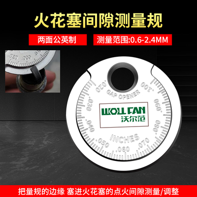 火花塞间隙调整工具汽车摩托车火花塞间隙测量0.6-2.4mm币状量规