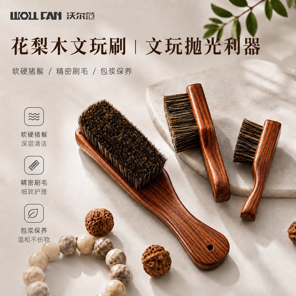 毛刷清洁工具小刷子软鬃毛刷核桃清灰打底抛光专用文玩刷盘串神器