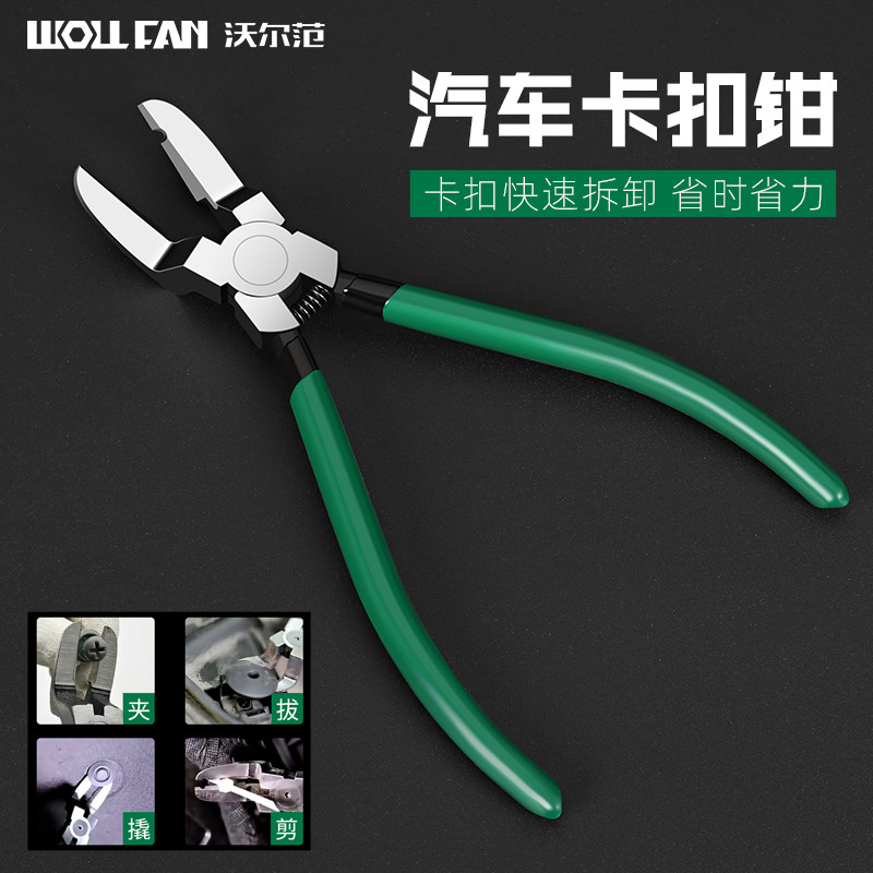 汽车专用卡扣钳多功能内饰起子门钉胶扣扳手汽车门板音响改装工具