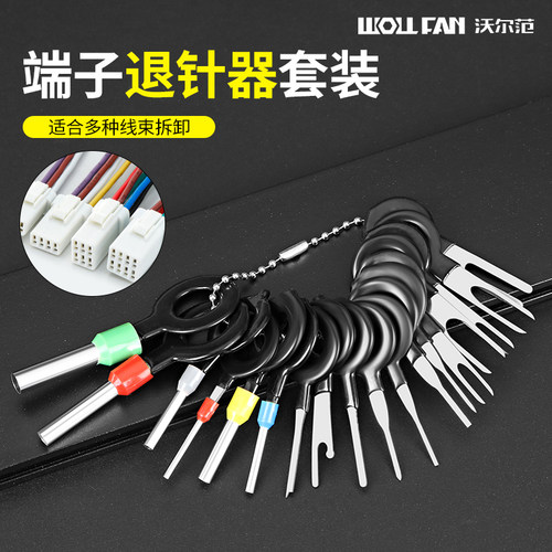 汽车线束插头端子退针器拆卸工具
