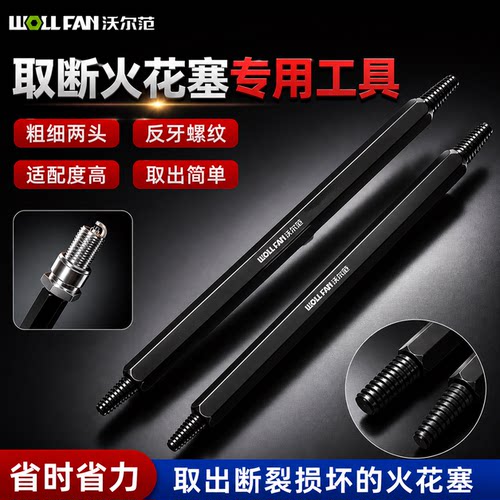 汽车火花塞断丝取出器取断火花塞倒锥工具取断火花塞拆卸专用工具