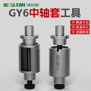 工业级摩托车修理工具JH70GY6125CG125中轴套缓冲吊架套拆出工具