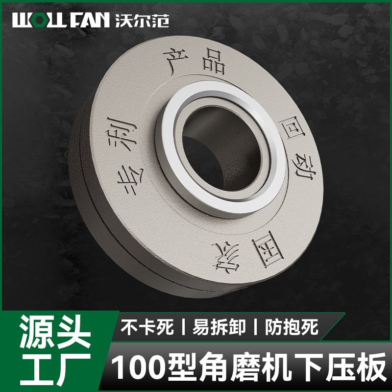 角磨机压板防抱死压板上下配件切割专用安装工具磨机压盖耐磨防刮图片
