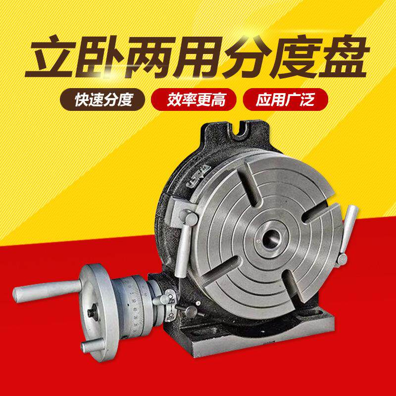 高精密cnc铣床立卧两用分度盘回转工作台横立手动旋转台hv-12