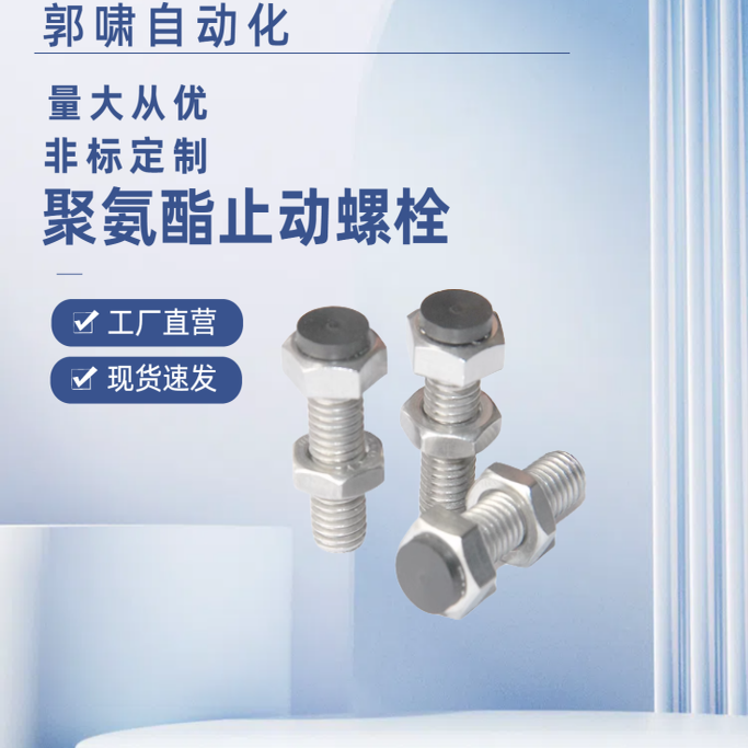 六角头带挡块螺栓TDC11-M10-L20 L25 L30 L35 L40 L45 L50 L60L70