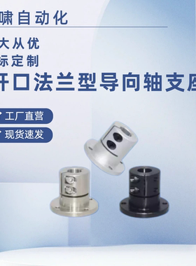 开口法兰型导向轴支座GBL03-D12 D16 D20 D25 D30 D35 D40 D50