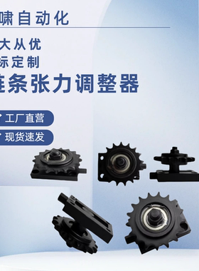 带堕轮链条张力调整器,TSUB35-16/TSUB40/TSUB50/TSUB60链轮组件