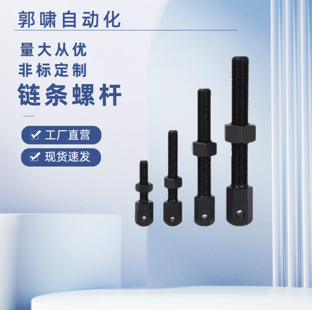 加长型单排链条螺杆SRC-R右螺链条螺杆SRC-L左螺纹链条螺杆LSRC-R