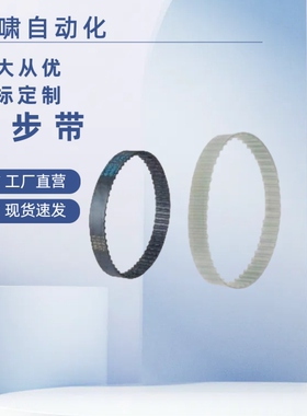 ECE21同步带 ECX03-S5M-150-400  ECE21-S5M-250-400/1960/450