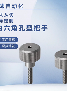 内六角压纹旋钮把手HAW51/52-M3/M4/M5-L6/L10/L16/L20压纹把手