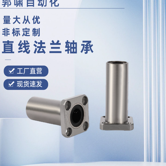 方法兰加长直线轴承304材质不锈钢SLMK8 10 12 16 20 25 30 40LGA