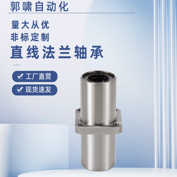 LHMSD6 8 10 12 13 16 20 25 30中型带法兰直线轴承中间方法兰