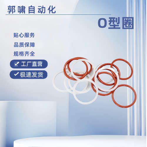 O型圈 国标系列 XTK21-d1.8-D1.8 4 5 6 8 8.5 9 10 14 16 18 20