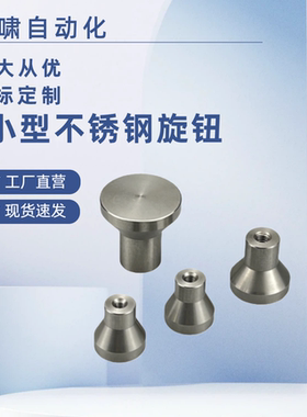 小型旋钮HAX01-M4/M5/M6/M8-D21/D25/D33//E-LNPFS NPFS4/5/6/8