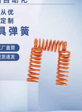 矩形弹簧 模具弹簧J-SWS12.5-15/20/25/3456789100橙色螺旋扁弹簧